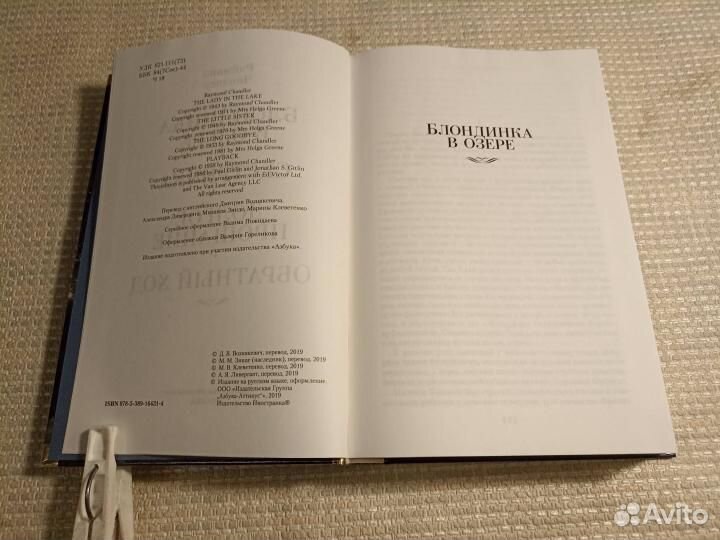 Р. Чандлер. Романы