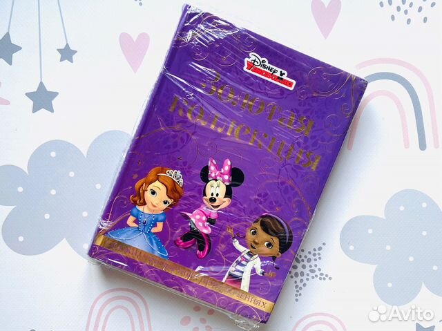 Дисней, Эгмонт. Золотая и Изумрудная коллекции