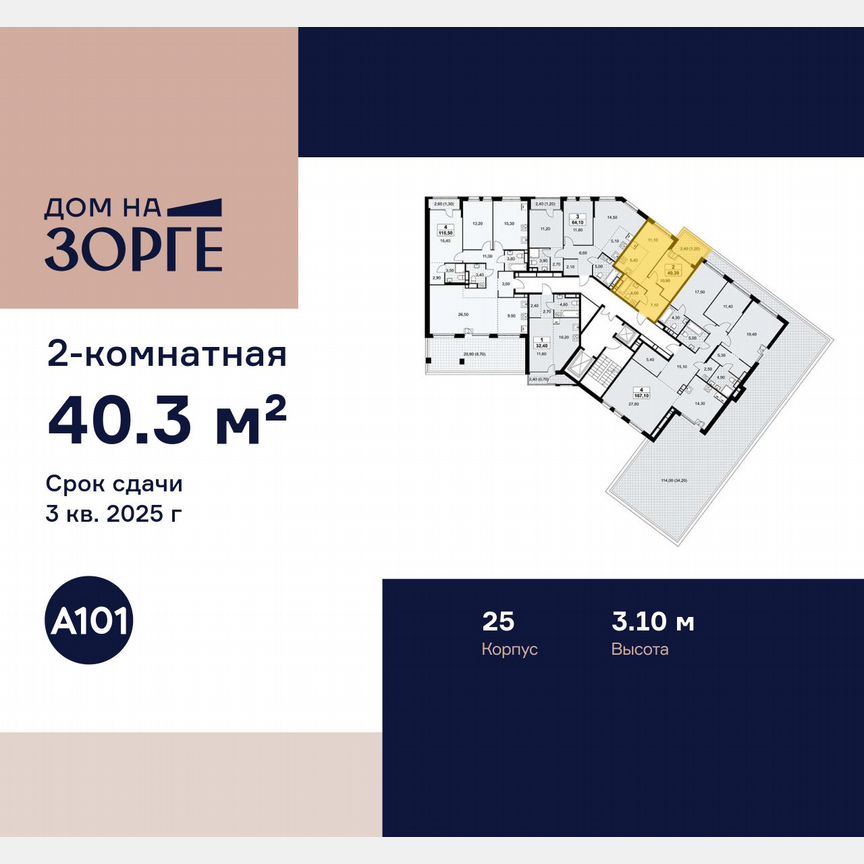 2-к. квартира, 40,3 м², 16/16 эт.
