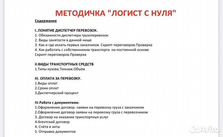 Онлайн-курс «Логист грузоперевозок»