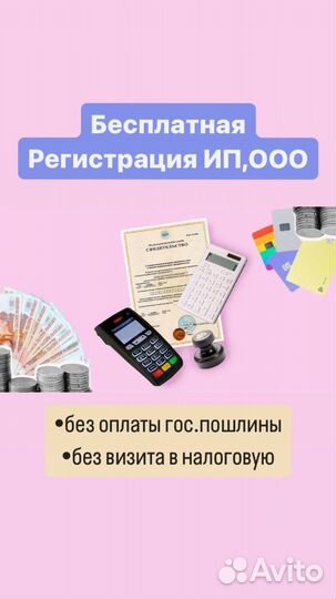 Регистация бизнеса