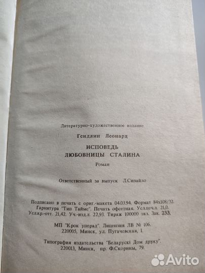 Книга Исповедь любовницы Сталина