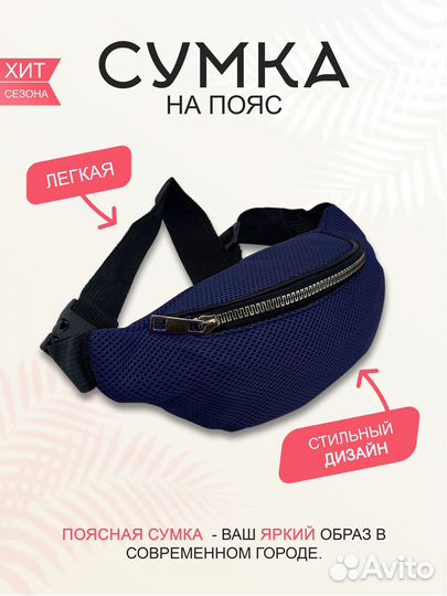 Сумка на пояс