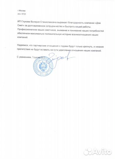 Сметчик Составление смет Услуги сметчика кс 2/3