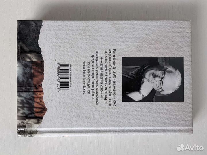 Рэй Брэдбери