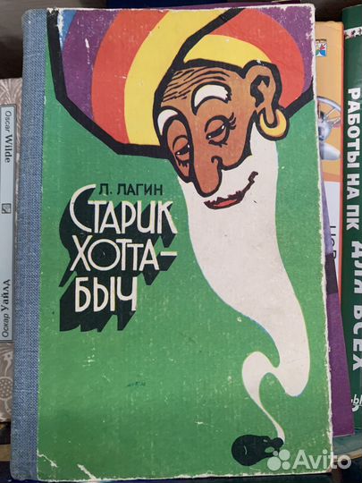 Старик хотабыч