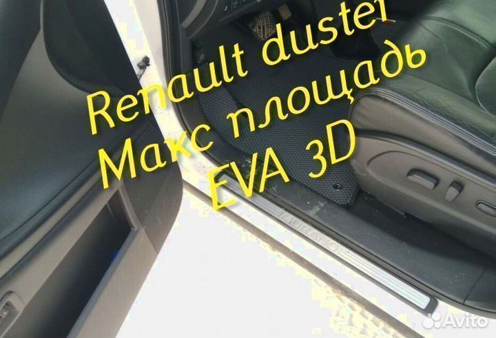 Коврики renault duster eva 3d с бортами эва ева