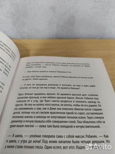 Цена соли, Патриция Хайсмитт