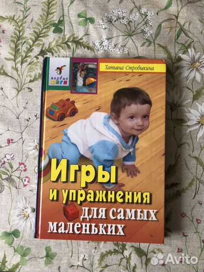 Игры и упражнения для самых маленьких