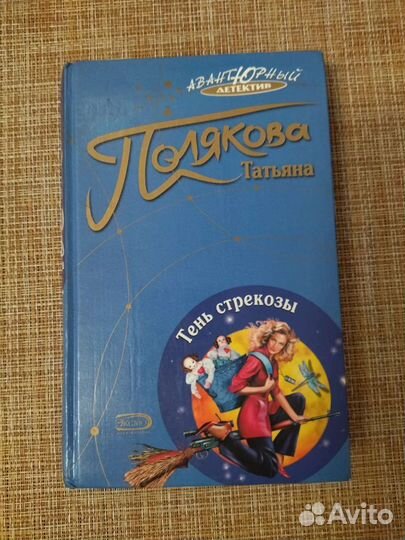 Женские детективы