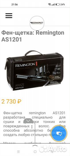 Фен remington