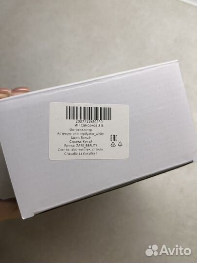 Фотоэпилятор