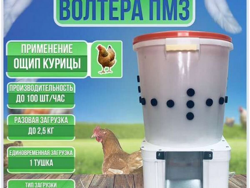 Перосъемная машина бу