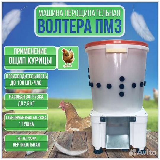 Перосъемная машина бу