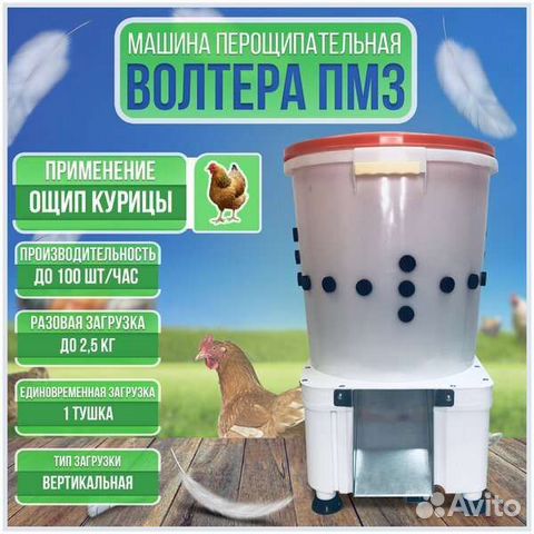 Перосъемная машина бу