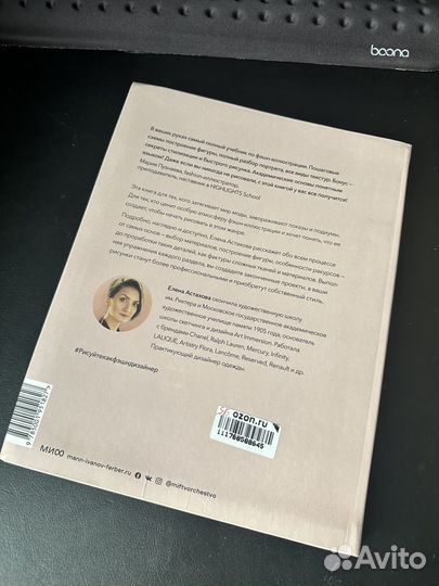 Продам книгу Рисуйте как fashion-дизайнер