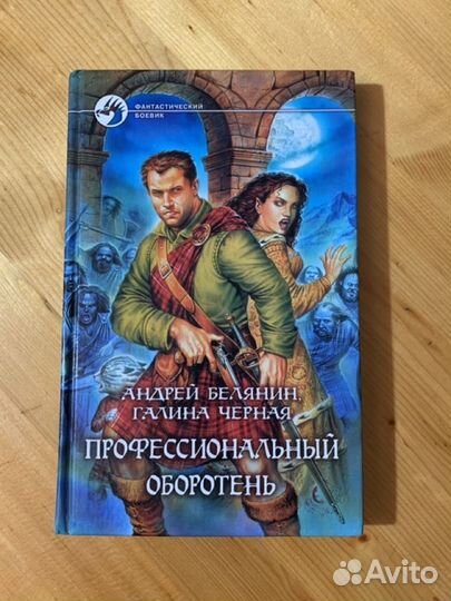 Андрей Белянин. Книги