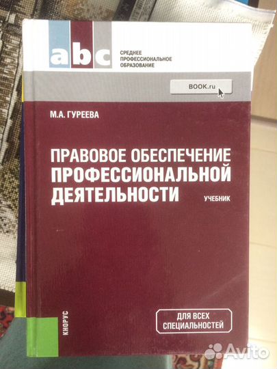 Учебники (спо) по основам экономики и права. Новые