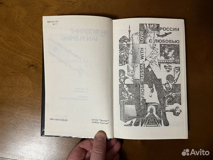 Книга Ян Флеминг 