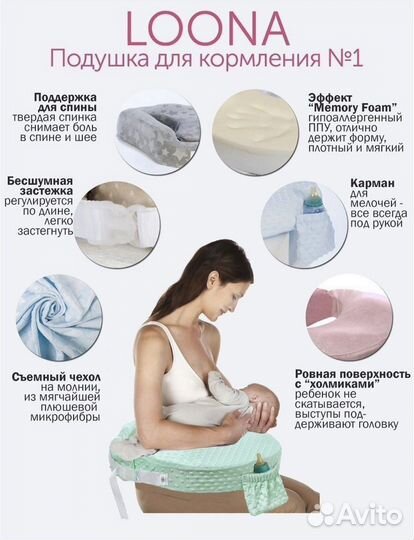 Подушка для кормления Loona