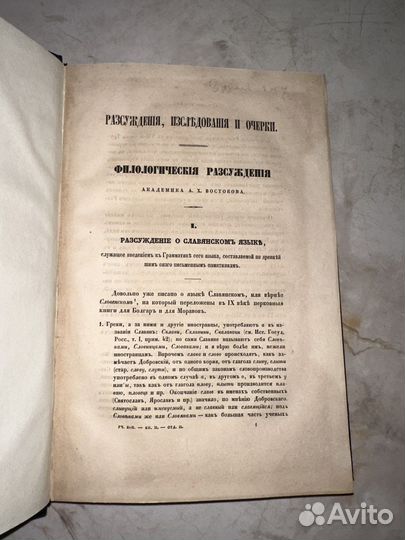 1856/63 История русского язык и церковно-славян