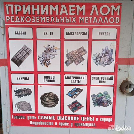 Вывоз металлолома