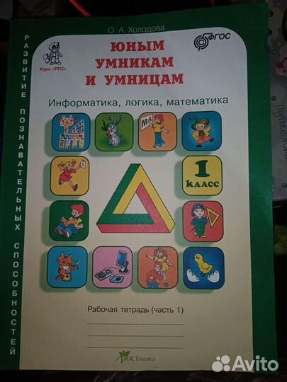 Рабочая тетрадь