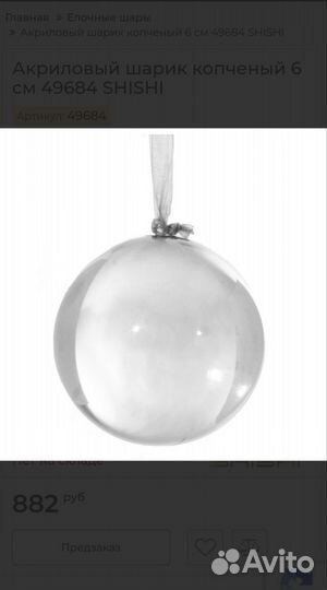 Набор ёлочных игрушек Shishi