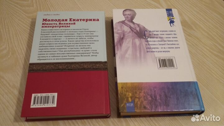 Новые книги о Екатерине II