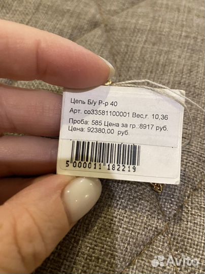 Золотая цепь 40 см