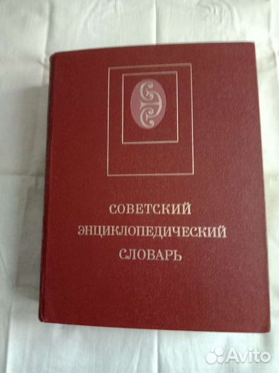 Энциклопедия