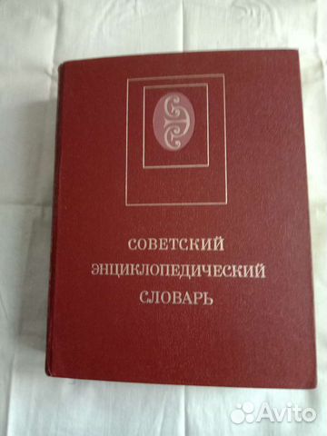 Энциклопедия