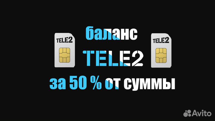 Пополнение баланса tele2