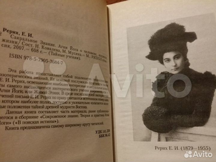 Книги по эзотерике: Агни Йога, Рерих, Ошо и др