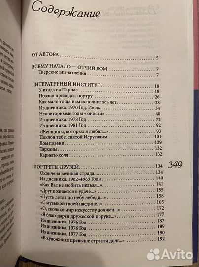 А. Дементьев Мемуары