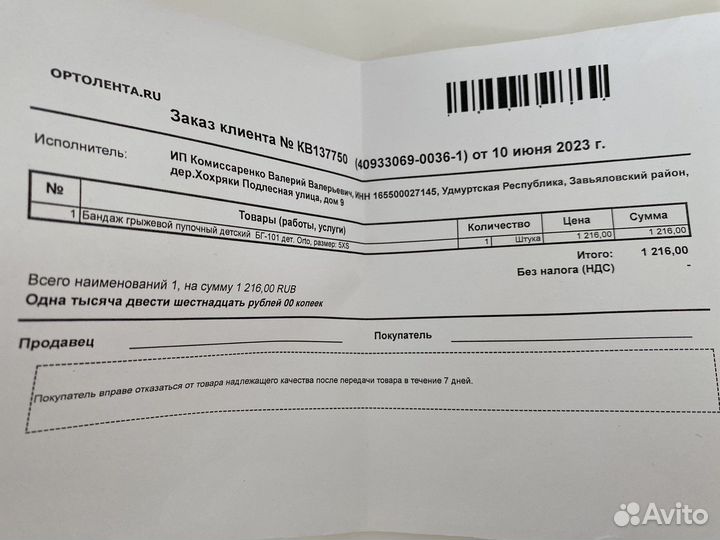 Бандаж грыжевой детский