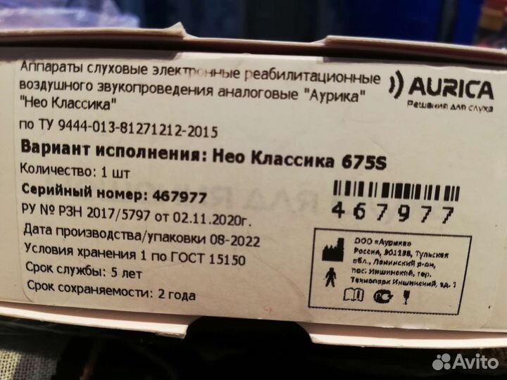 Слуховой аппарат aurica