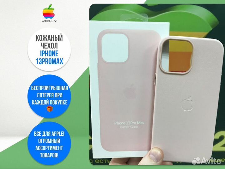 Кожаный чехол iPhone 13ProMax