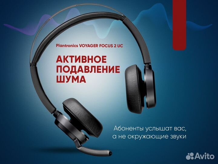 Беспроводные наушники Plantronics Voyager Focus