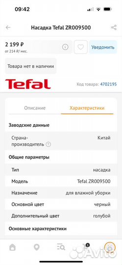 Насадка моющая для пылесоса Tefal ZR009500