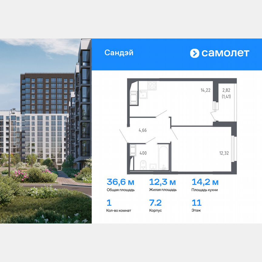 1-к. квартира, 36,6 м², 11/17 эт.