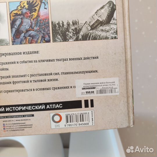 Первая мировая война иллюстрированный атлас