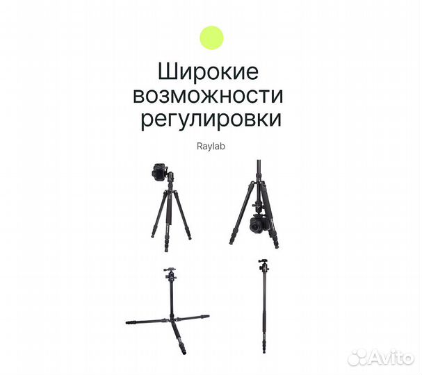 Штатив Raylab Pro 75 алюминиевый сплав (с головой)
