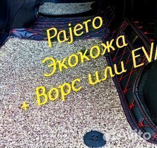 Mitsubishi pajero 4 коврики 3 2 3D 5D из экокожи
