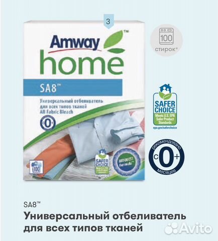 Отбеливатель Амвей Amway в наличии купить в Санкт-Петербурге | Товары ...
