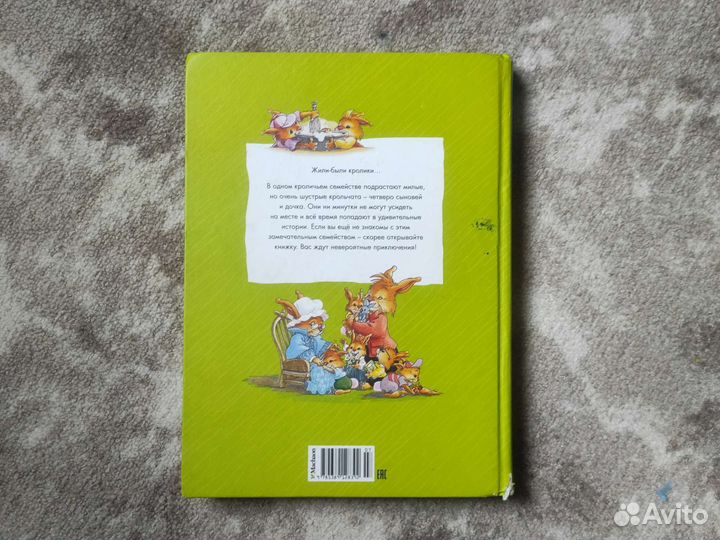 Большая книга кроличьих историй