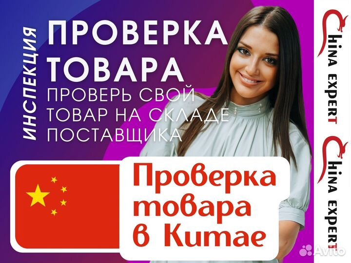 Проверка товара Китай
