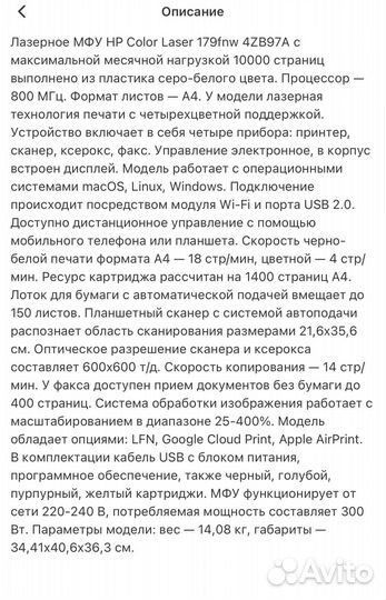 Лазерное мфу HP Color Laser 179fnw 4ZB97A