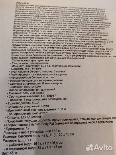 Тренажер беговая дорожка