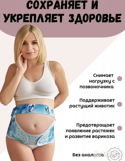 Бандаж для беременных